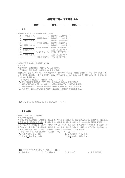 福建高二高中语文月考试卷带答案解析
