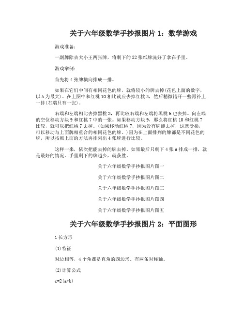 关于六年级数学手抄报图片