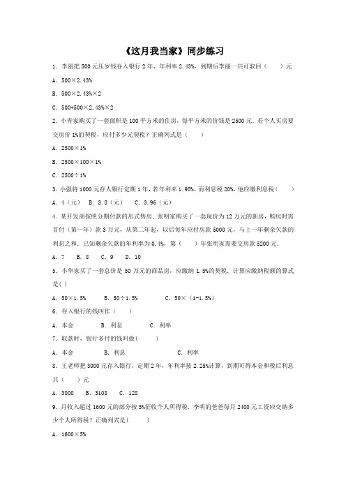 小学数学 《这月我当家》同步练习2