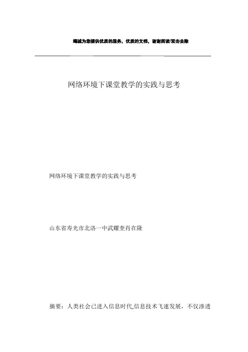 网络环境下课堂教学的实践与思考