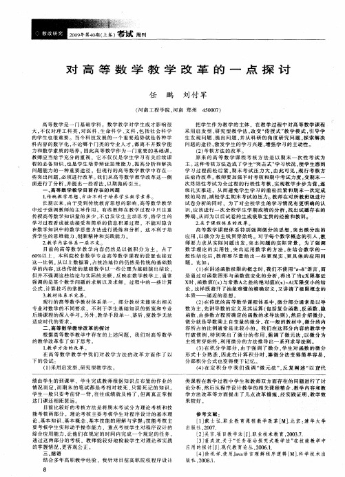 对高等数学教学改革的一点探讨