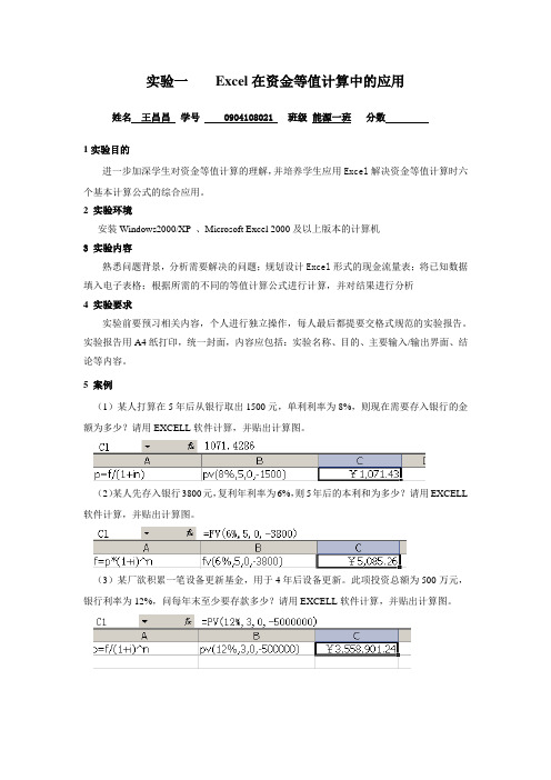 实验一    Excel在资金等值计算中的应用