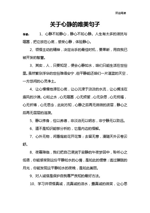 关于心静的唯美句子