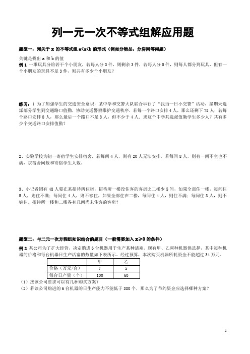 列一元一次不等式或不等式组解应用题