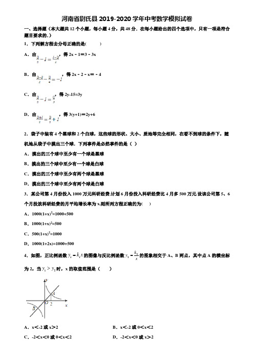 【附20套中考模拟试题】河南省尉氏县2019-2020学年中考数学模拟试卷含解析