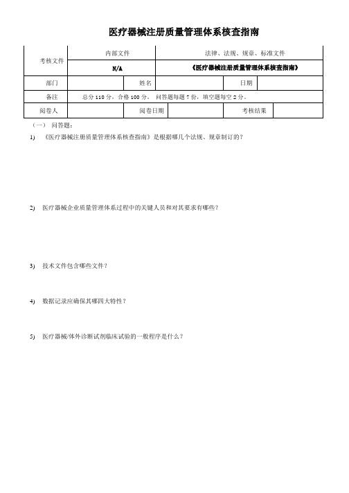 《医疗器械注册管理体系核查指南》考核试卷及答案