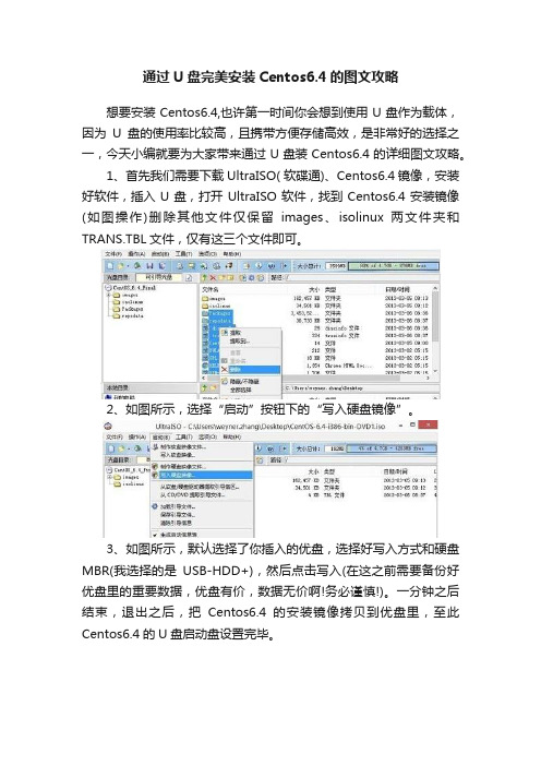 通过U盘完美安装Centos6.4的图文攻略