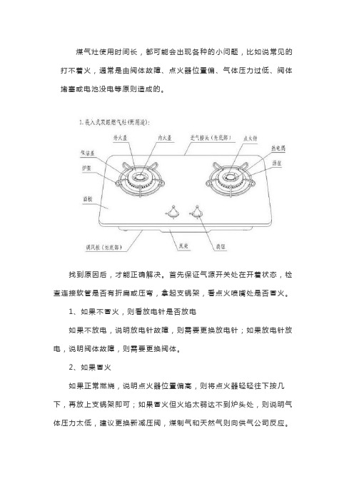 煤气灶打不着的处理方法