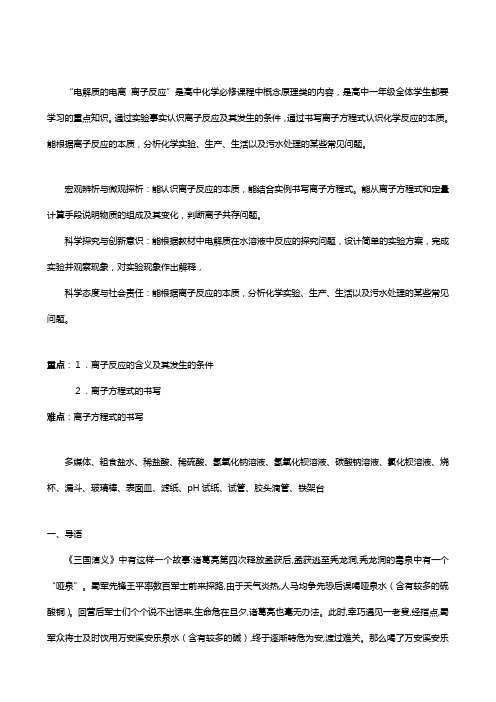 鲁科版新教材高中化学离子反应教学设计必修一