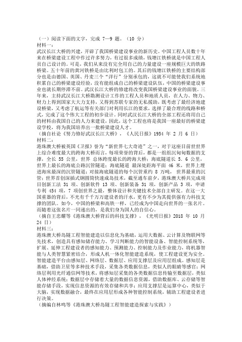 实用类文本港珠澳大桥阅读练习及答案