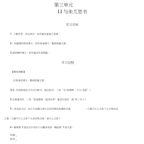 部编版八年级语文上册11与朱元思书导学案.doc