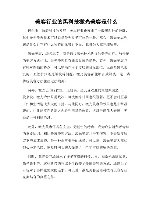 美容行业的黑科技激光美容是什么