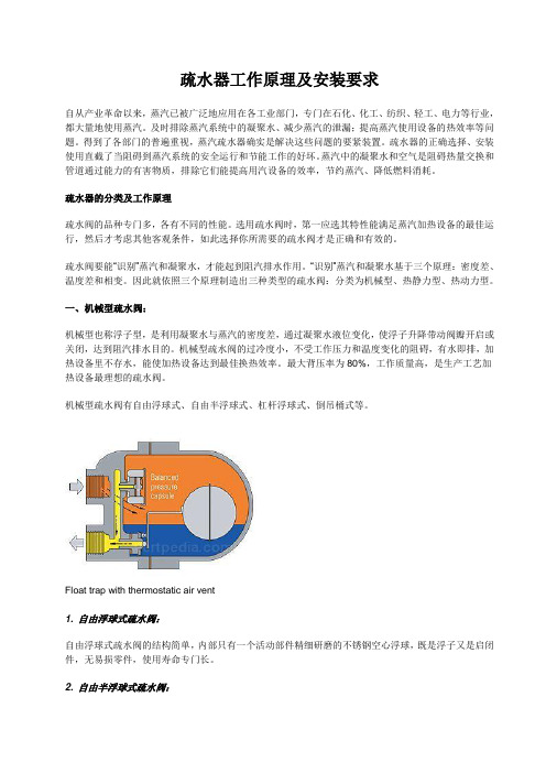 疏水器工作原理及安装要求