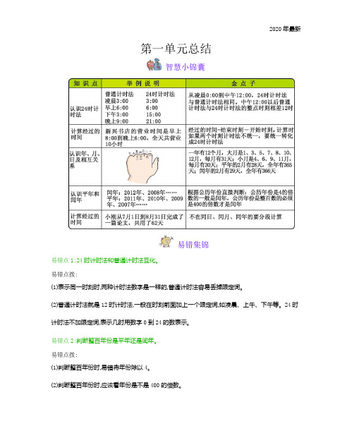 冀教版数学三年级下册本册知识点归纳总结