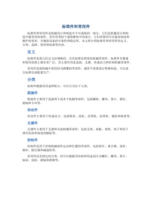 标准件和常用件docx