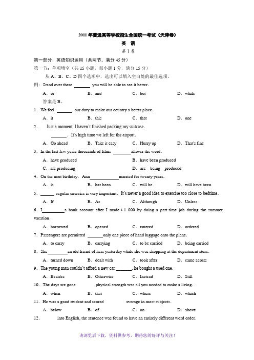 2011年全国高考英语试题及答案(天津卷)