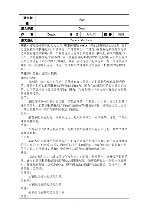 齿轮外文文献翻译、中英文翻译、外文翻译