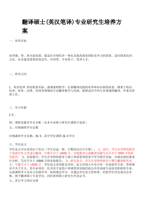 翻译硕士(笔译)培养方案