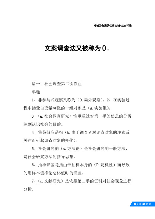 文案调查法又被称为().