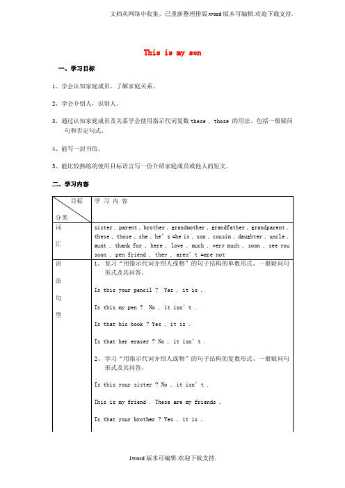 【三年级】三年级英语下册LessonBThisismyson教案4川教版三起