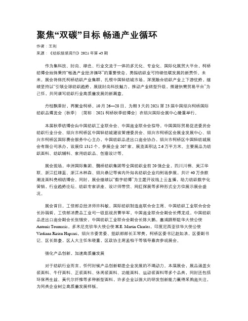 聚焦“双碳”目标 畅通产业循环