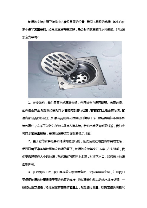 地漏安装步骤