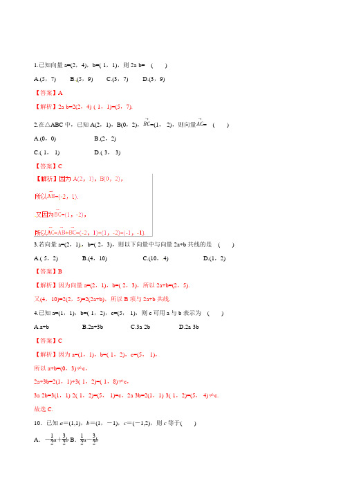 2019年高考数学(文)热点题型和提分秘籍专题19平面向量的基本定理及其坐标表示(题型专练)含解析