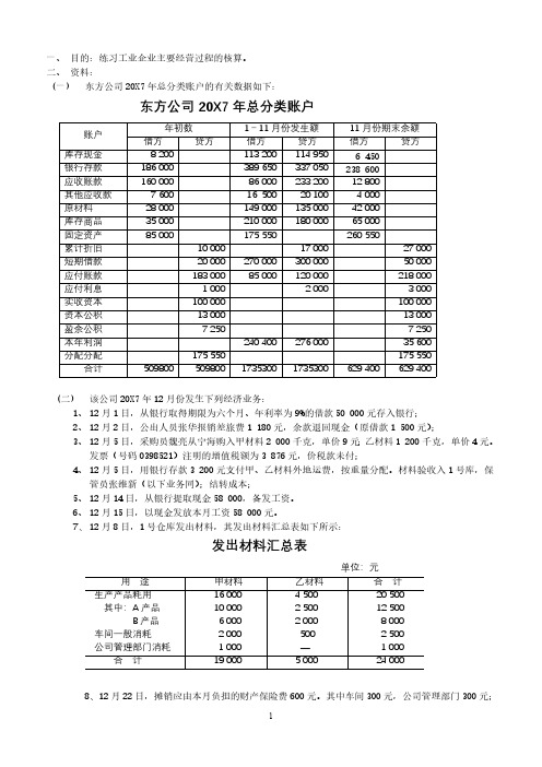 会计实训综合实训题1 答案