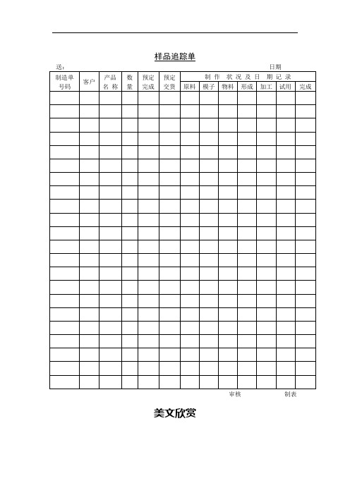 样品追踪单