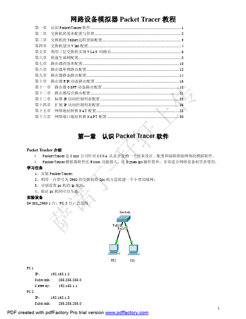 Packet_Tracer图文教程