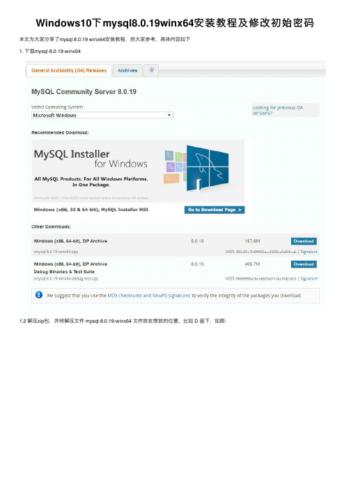 Windows10下mysql8.0.19winx64安装教程及修改初始密码