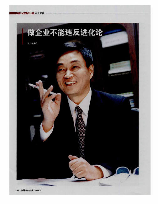做企业不能违反进化论