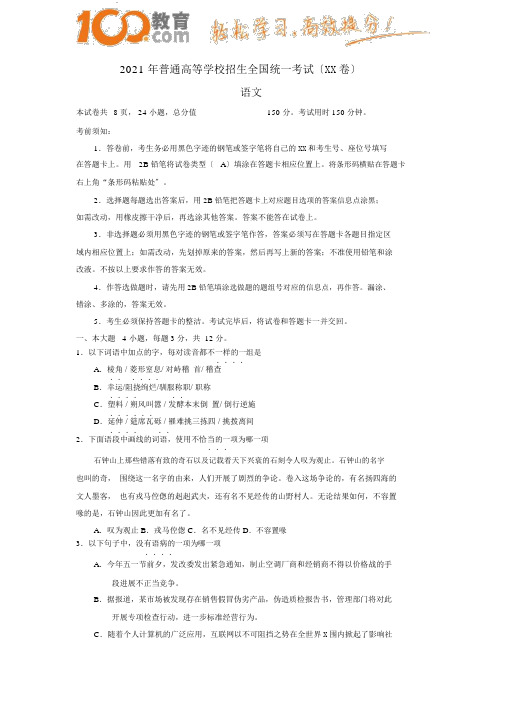 100教育:2015高考试题——语文(广东卷)含答案