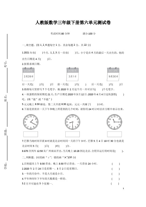 人教版数学三年级下册第六单元测试卷(含答案)