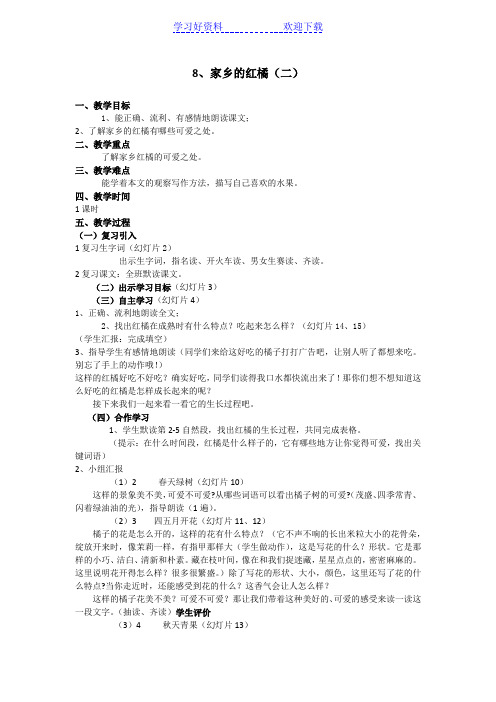 家乡的红橘教学设计