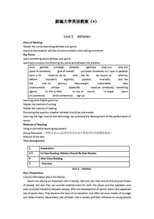 新编大学英语教案 第四册 Unit5