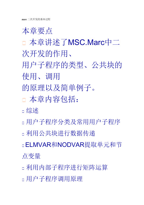 marc二次开发的基本过程