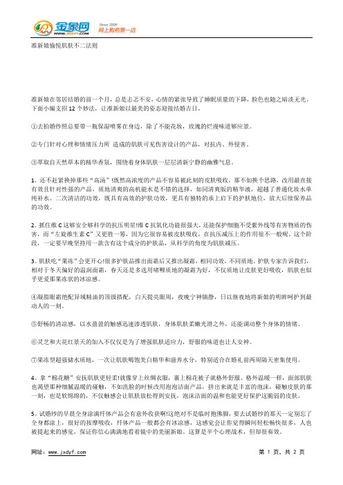 准新娘愉悦肌肤不二法则.docx