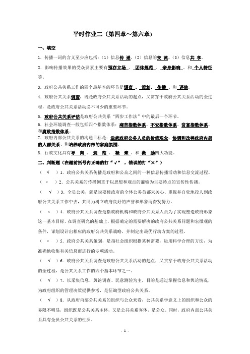 政府公共关系作业2答案