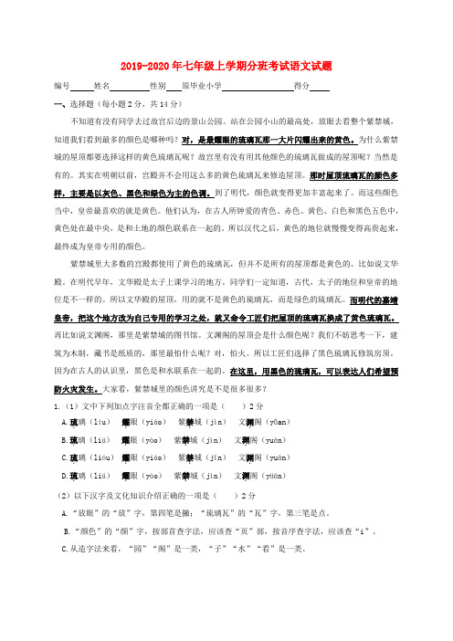 2019-2020年七年级上学期分班考试语文试题