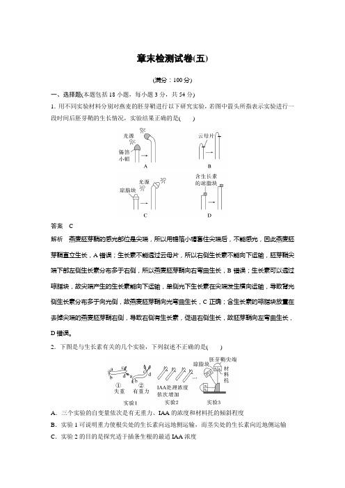 高中生物新教材选择性必修一 同步试卷讲义  第5章 章末检测试卷(五)