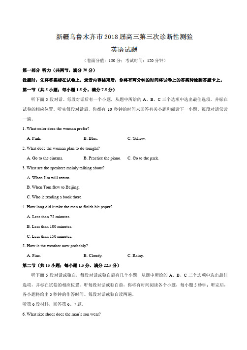 【全国省级联考word】新疆乌鲁木齐市2018届高三第三次诊断性测验英语试题(有答案)