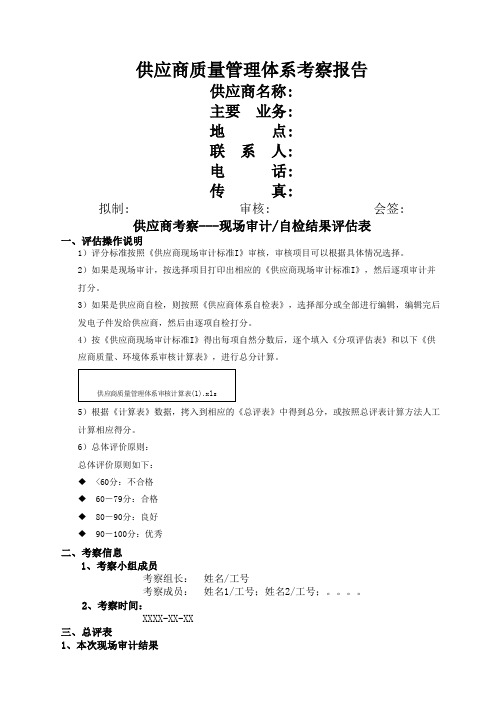 供应商考察之现场审计、自检结果评估表(ppt 31页)(正式版)