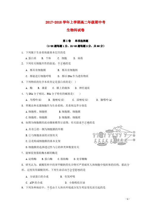 广西桂林市2017_2018学年高二生物上学期期中试题