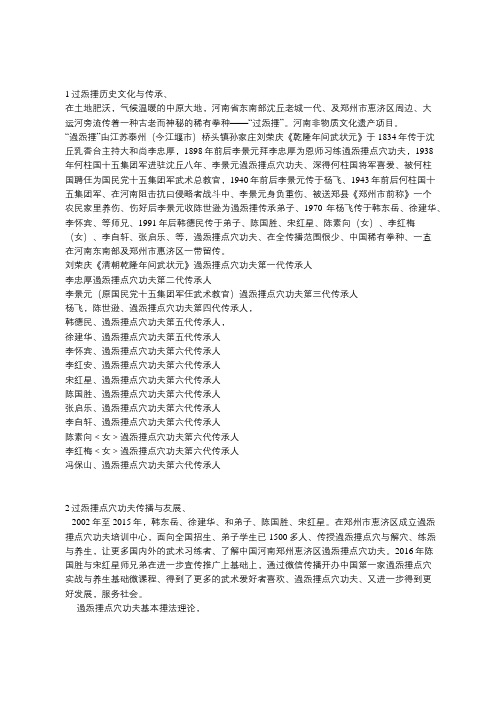过炁捶《点穴拳》发源与传承