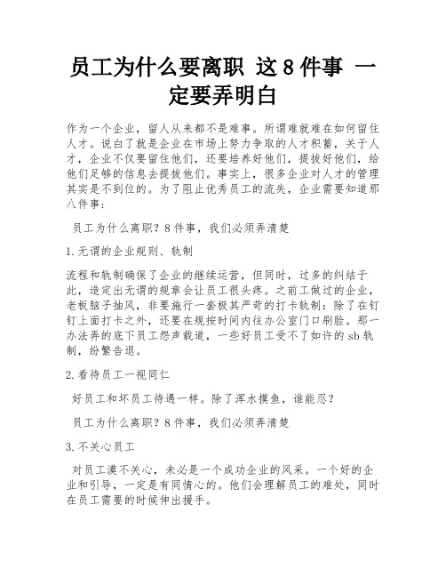 员工为什么要离职 这8件事 一定要弄明白