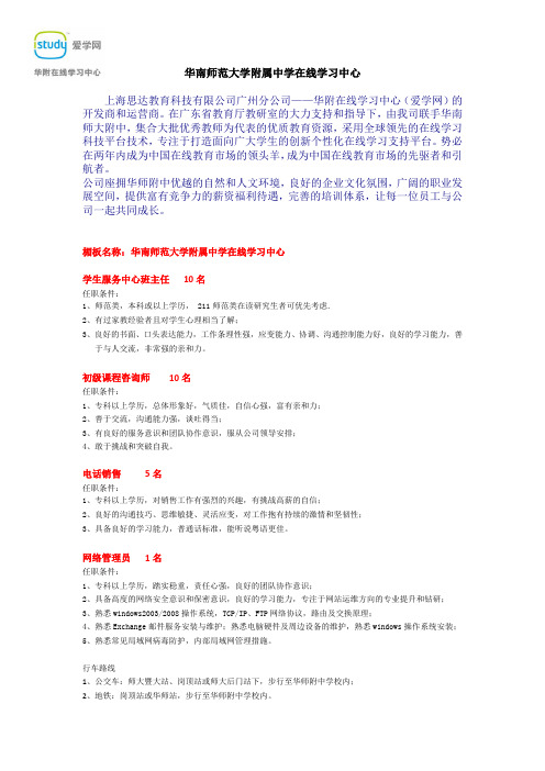 华南师范大学附属中学在线学习中心