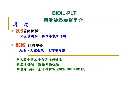 润滑油添加剂简介