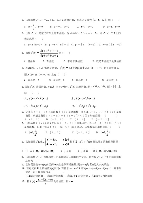 函数单调性及奇偶性练习(含答案)