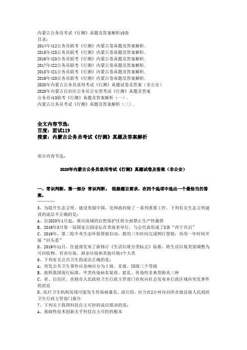 内蒙古公务员考试《行测》真题及答案解析10套